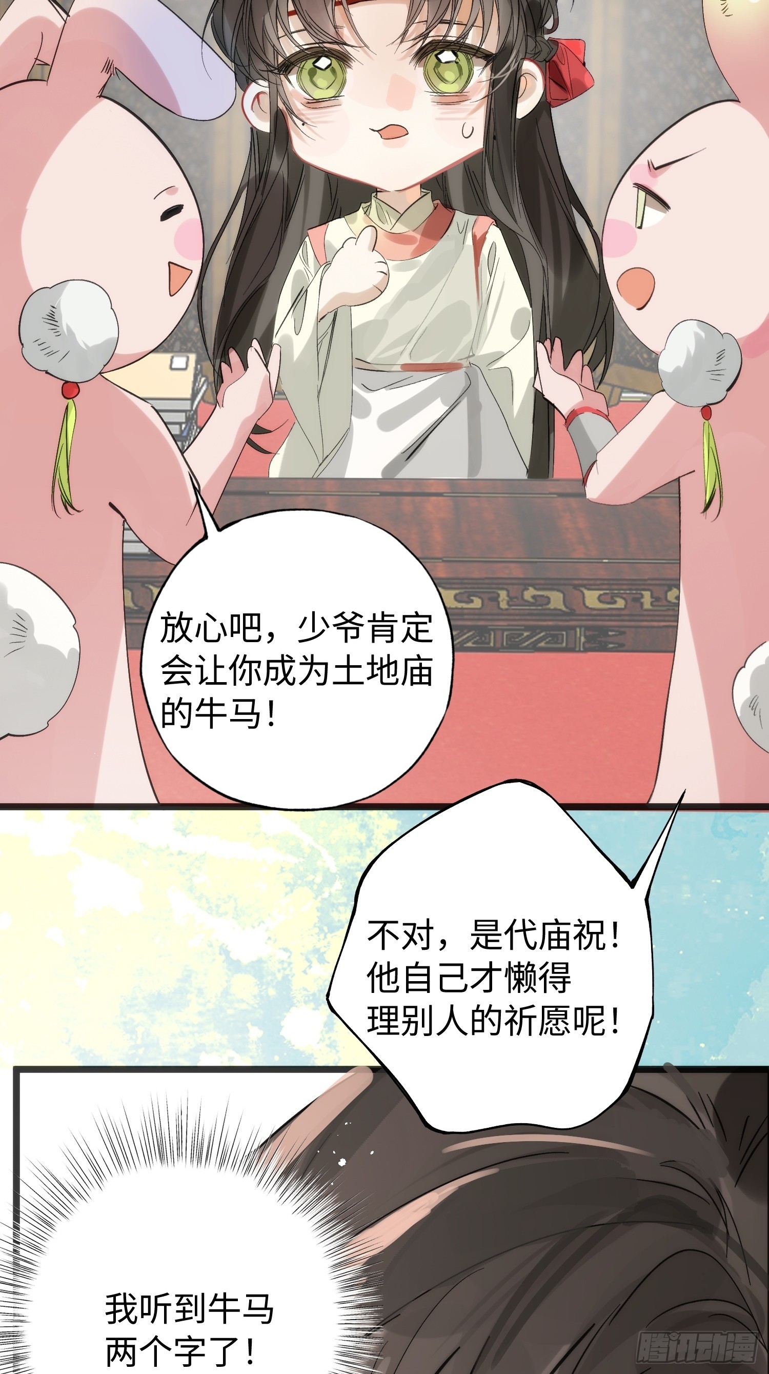 11 现在都敢骂我了(1/2)-第14话