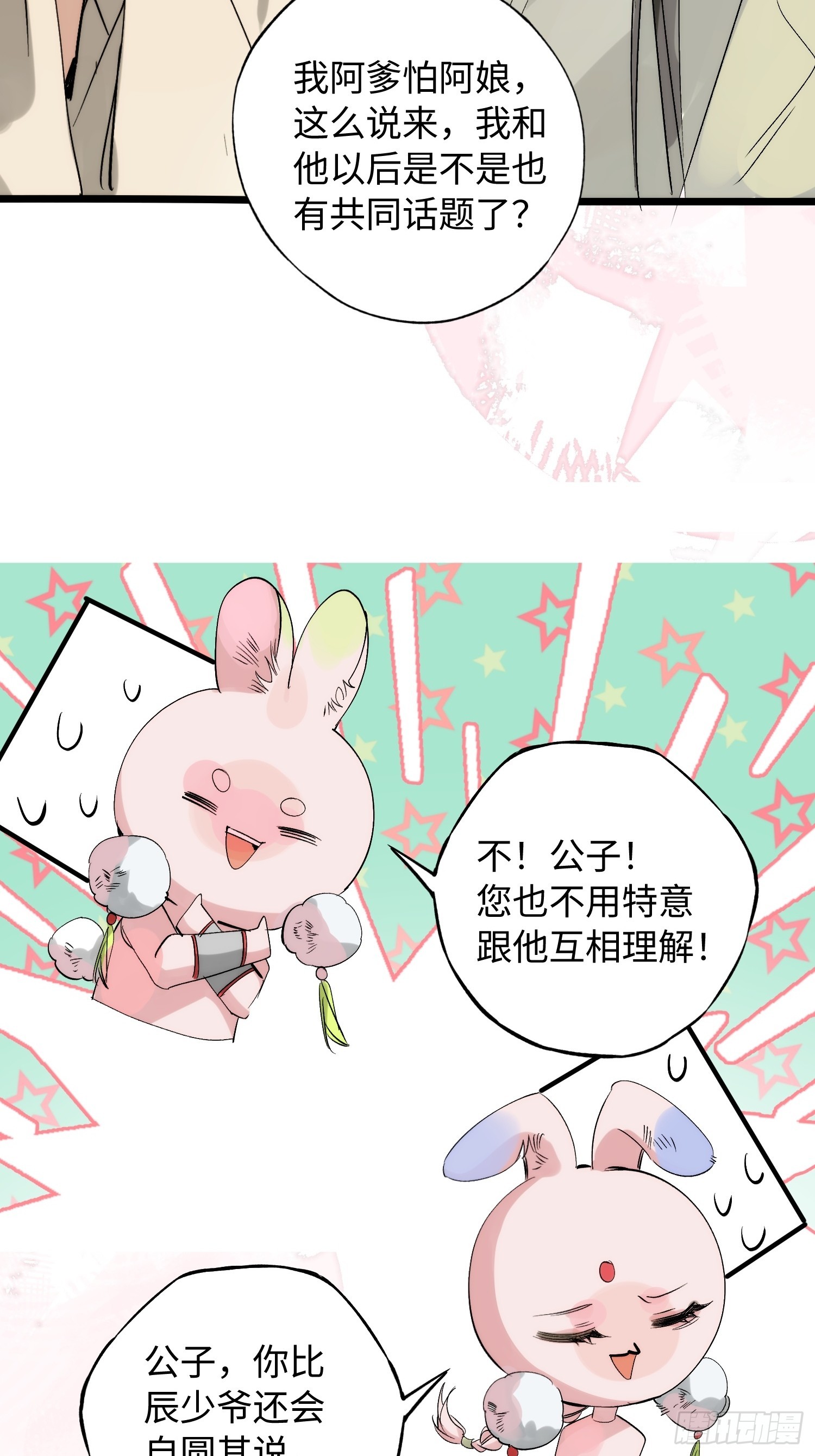 11 现在都敢骂我了(1/2)-第14话