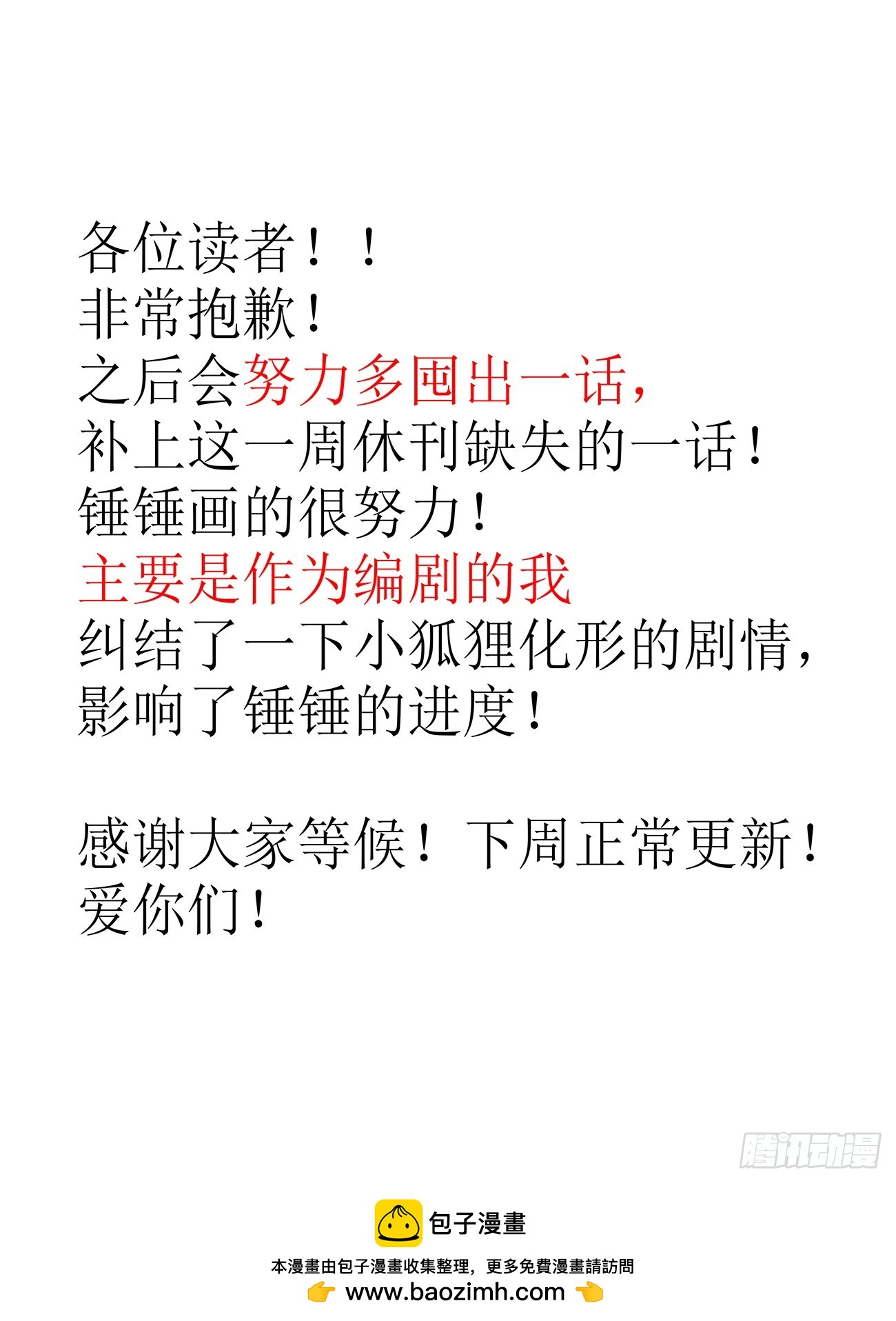 休刊一周通知-第36话