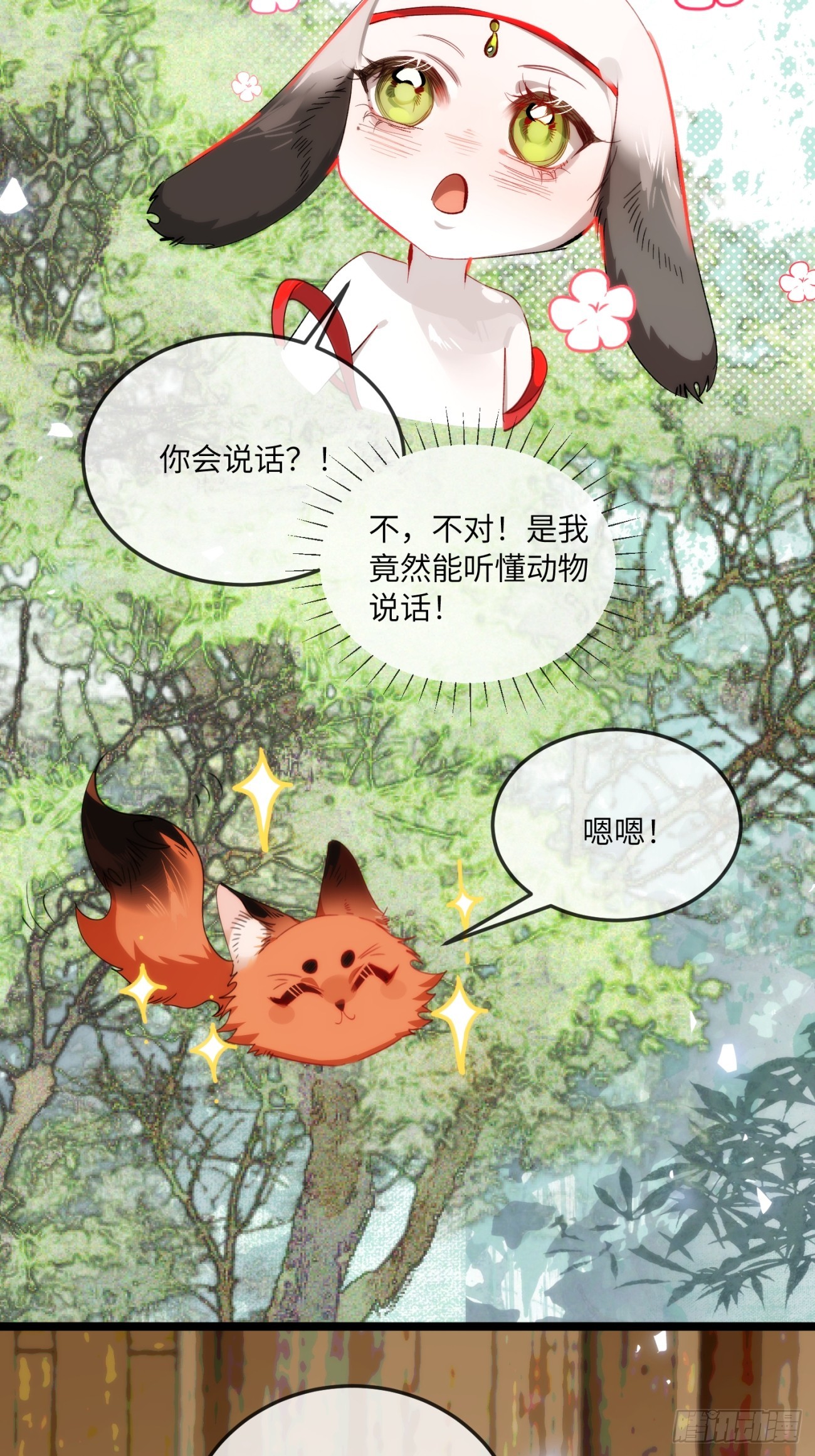 28 小狐狸要化形(1/2)-第32话