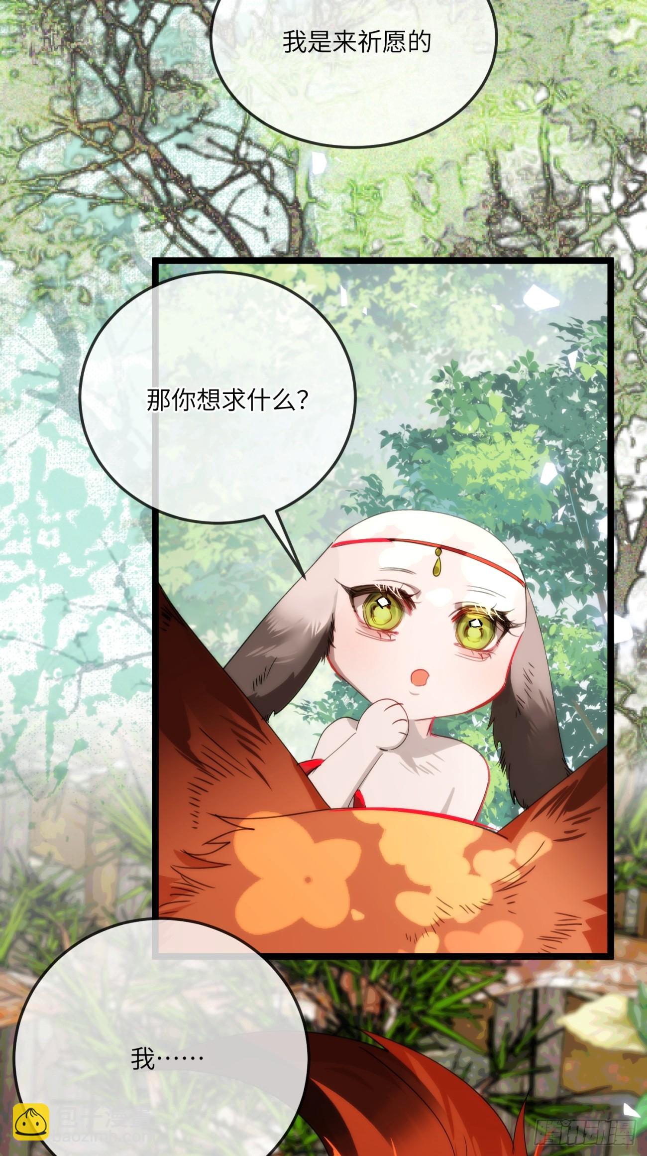 28 小狐狸要化形(1/2)-第32话