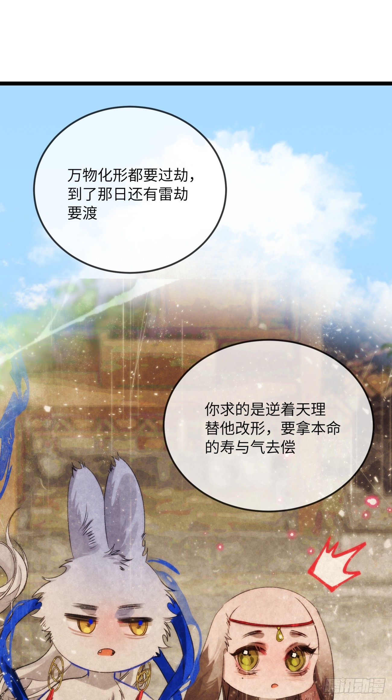 28 小狐狸要化形(1/2)-第32话