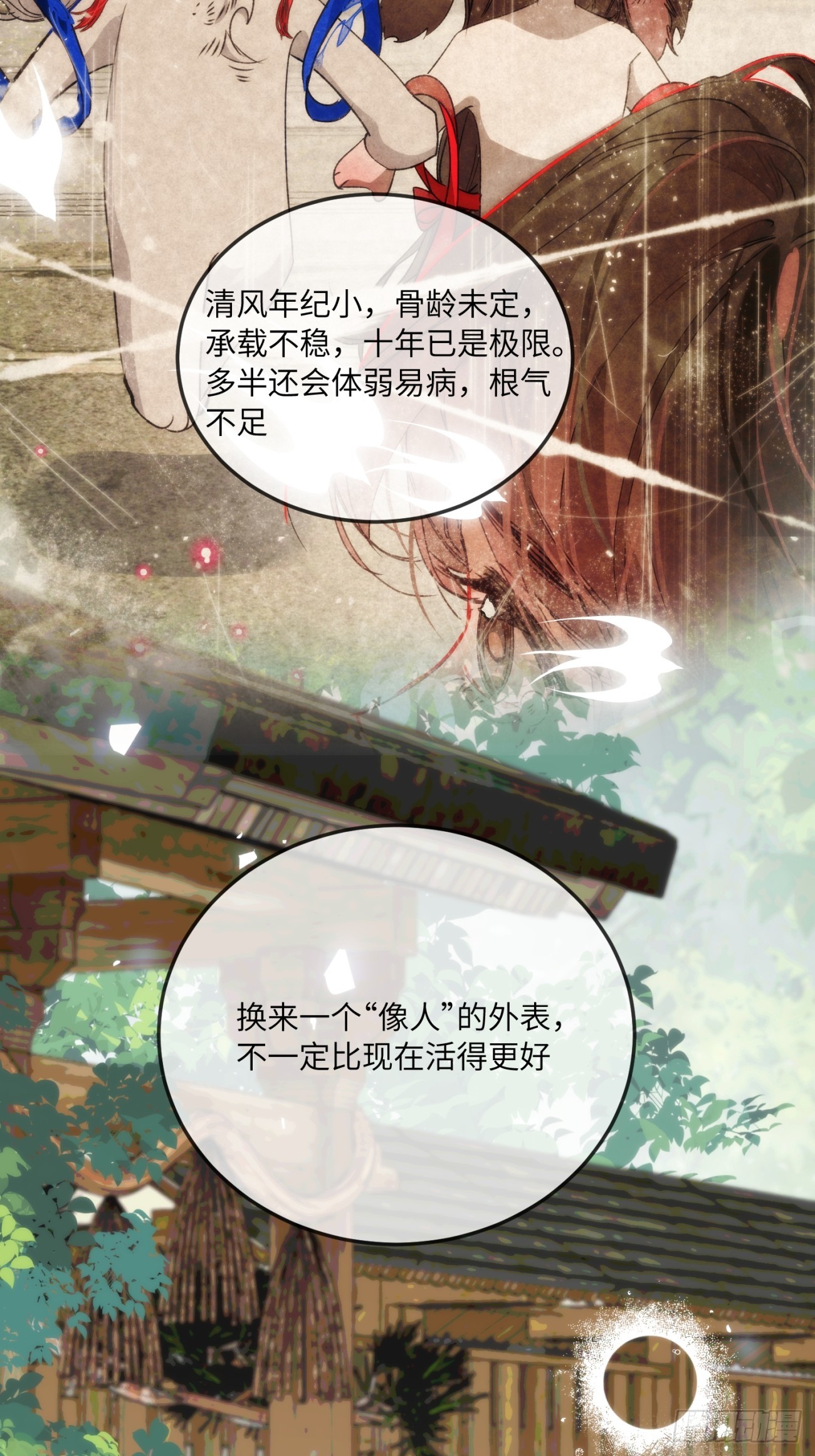 28 小狐狸要化形(1/2)-第32话