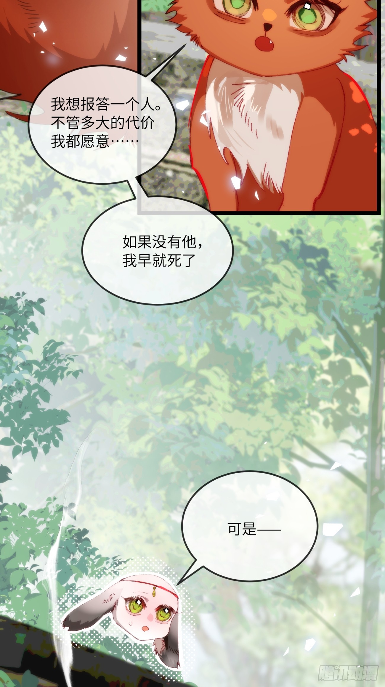 28 小狐狸要化形(1/2)-第32话