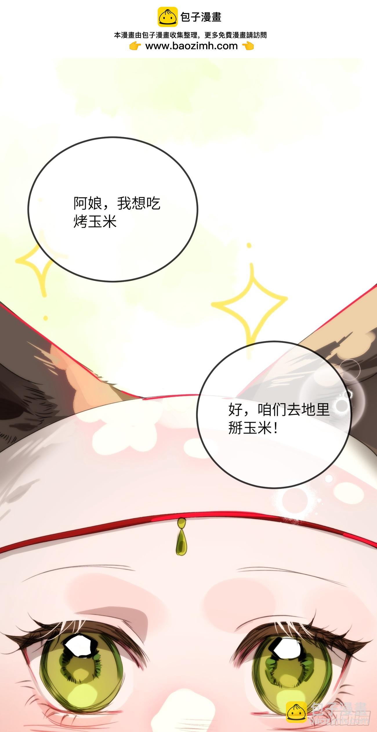28 小狐狸要化形(1/2)-第32话