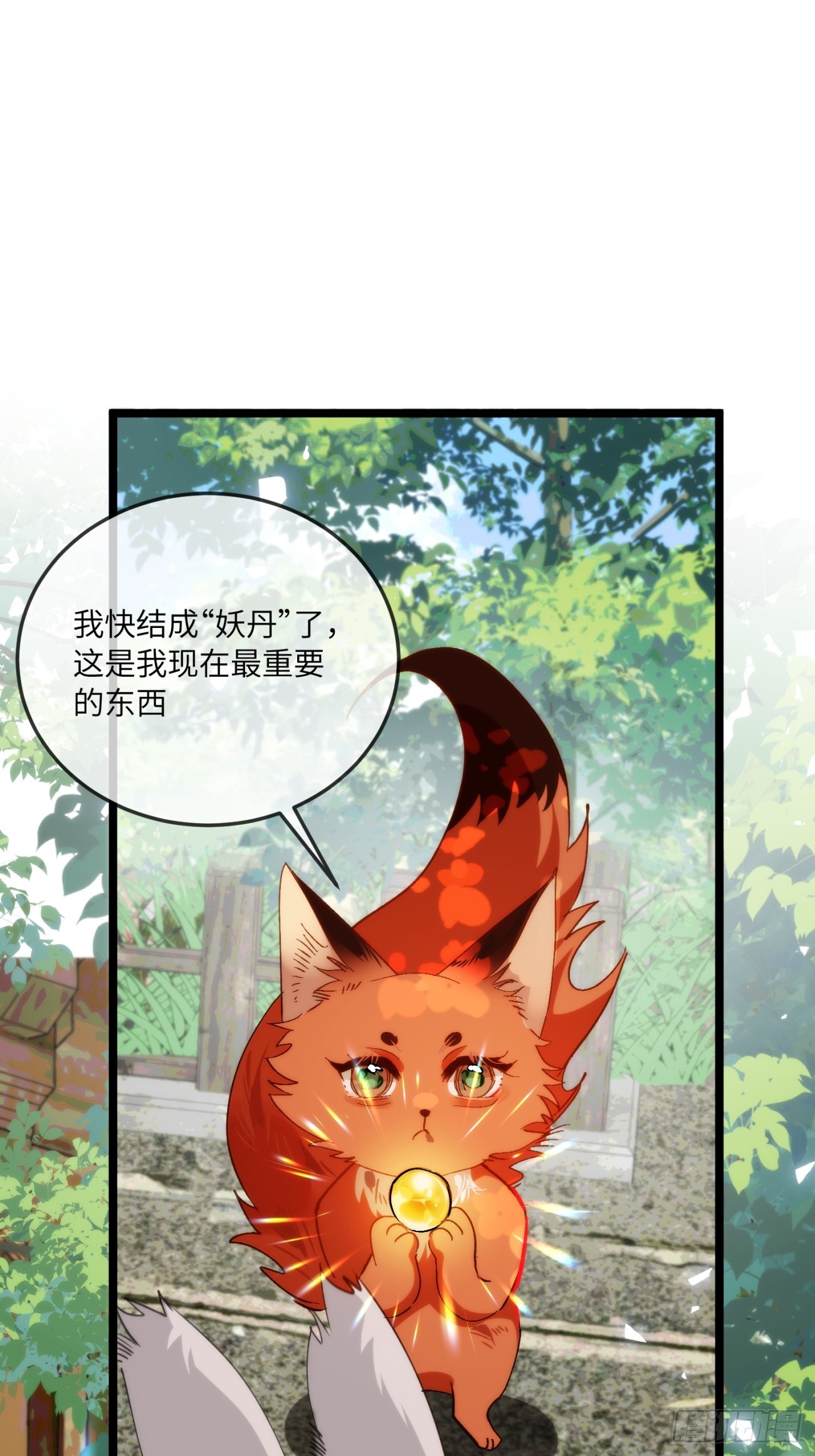 28 小狐狸要化形(1/2)-第32话