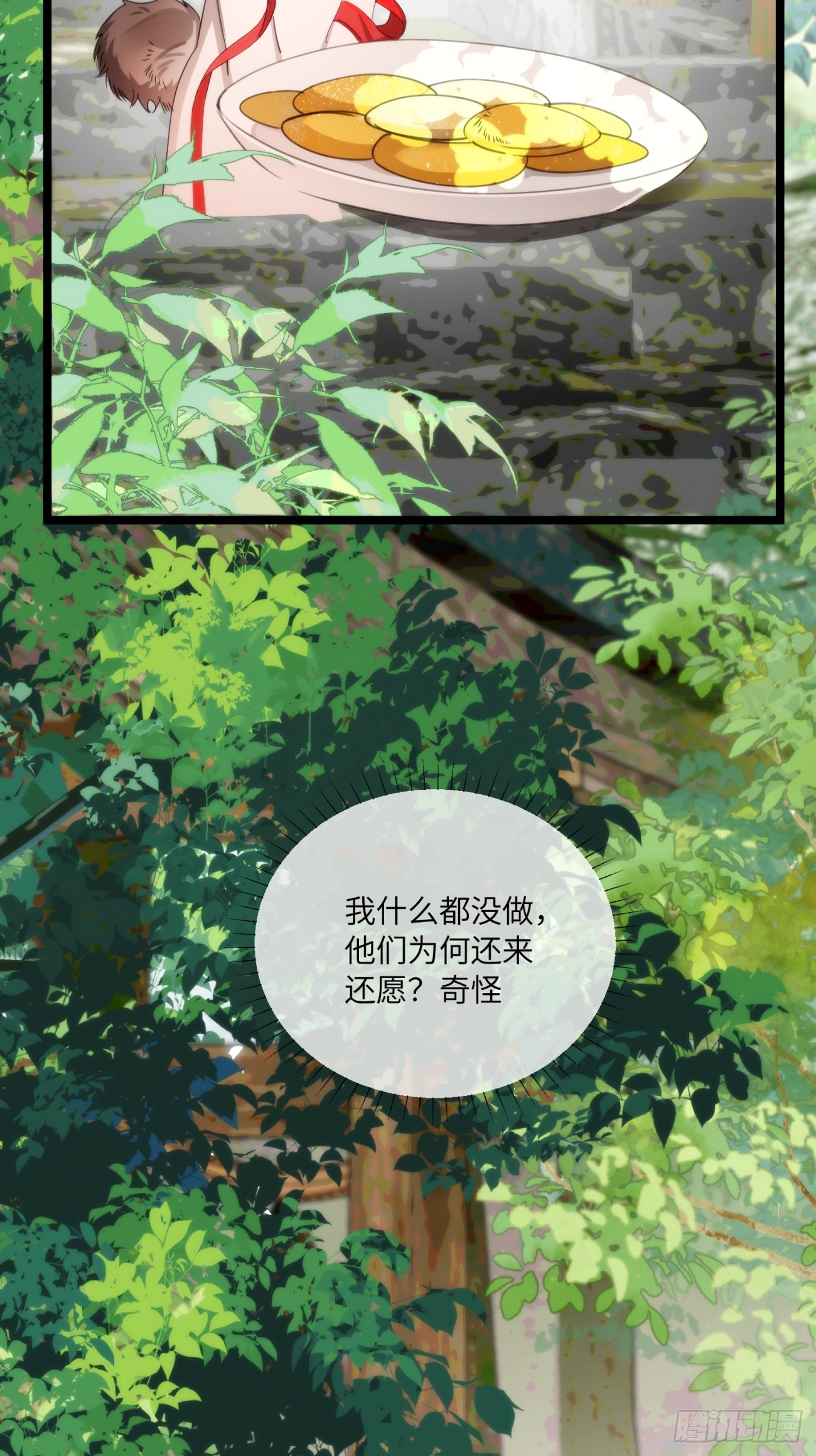 28 小狐狸要化形(1/2)-第32话