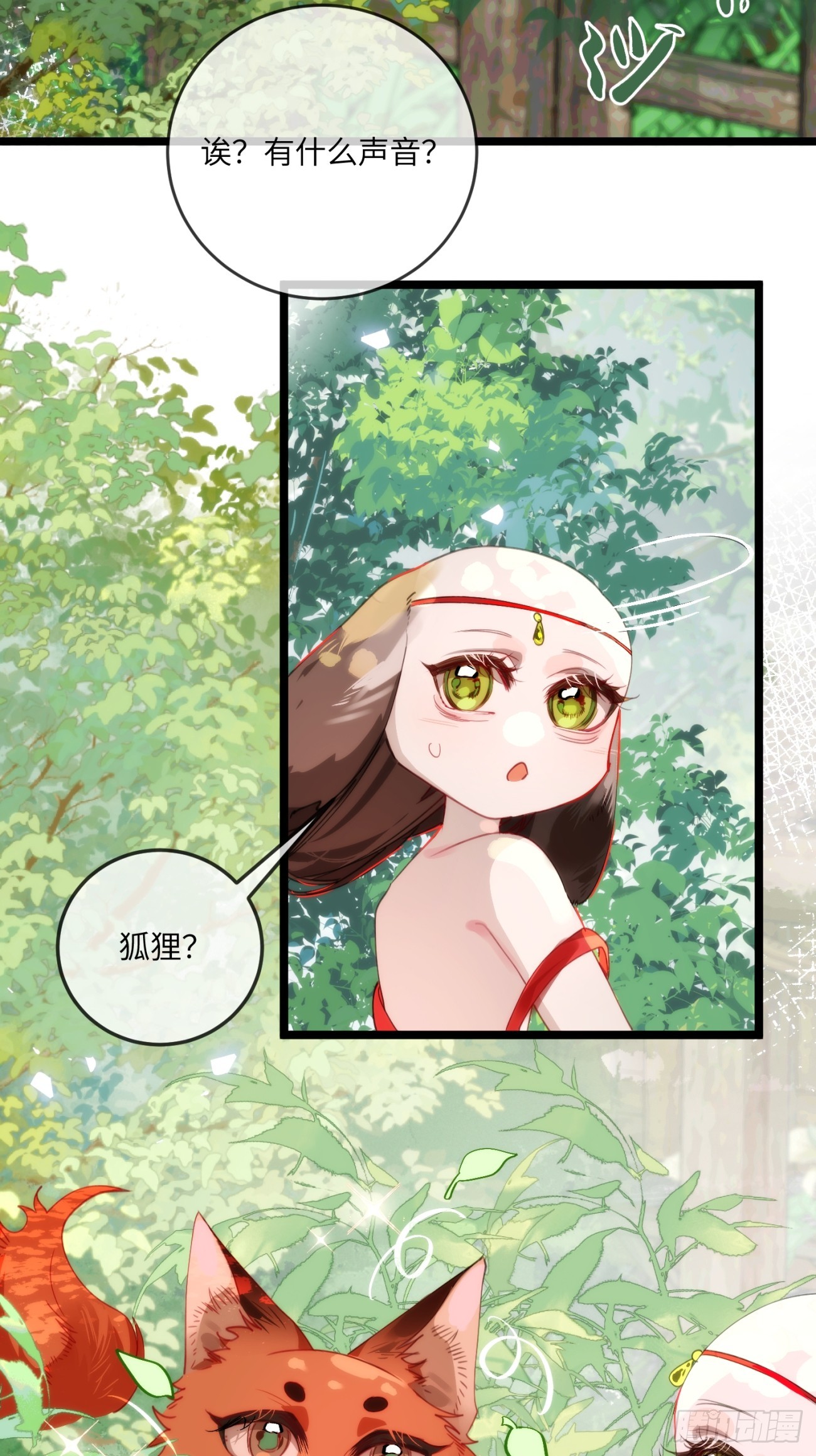 28 小狐狸要化形(1/2)-第32话
