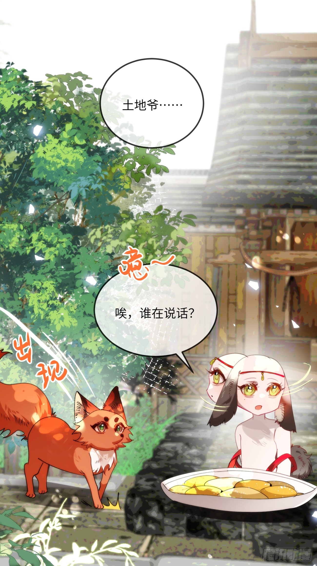 28 小狐狸要化形(1/2)-第32话