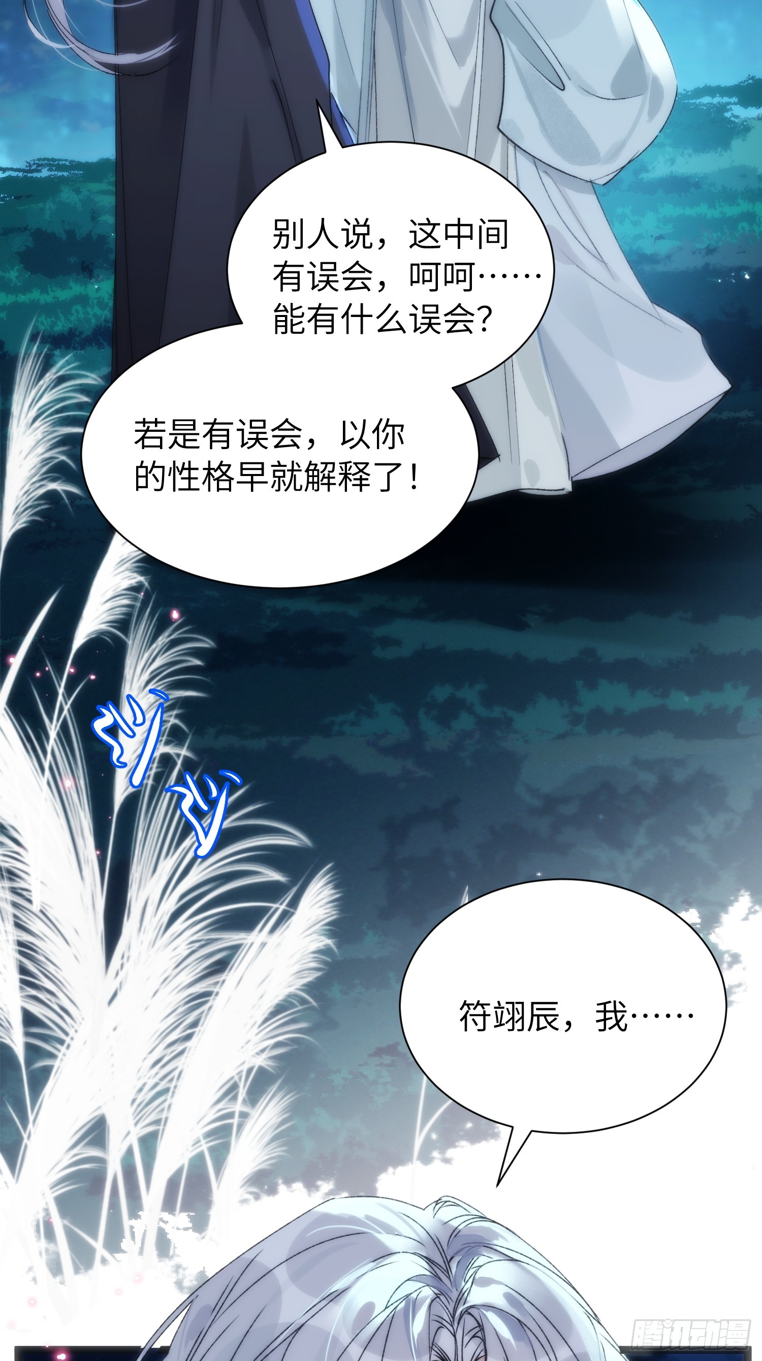 30 符翊辰(1/2)-第34话
