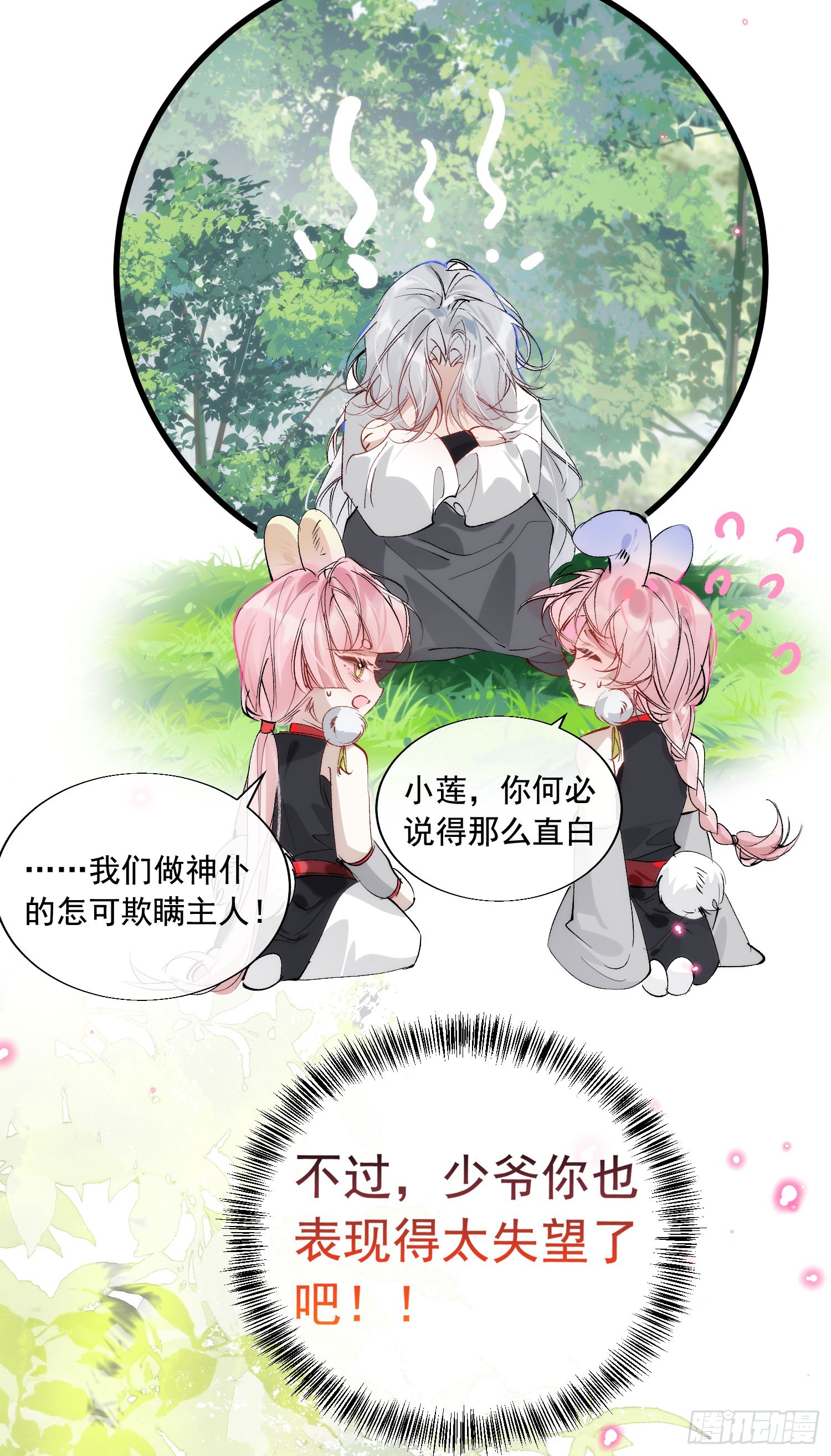 35 不想解开误会吗-第40话