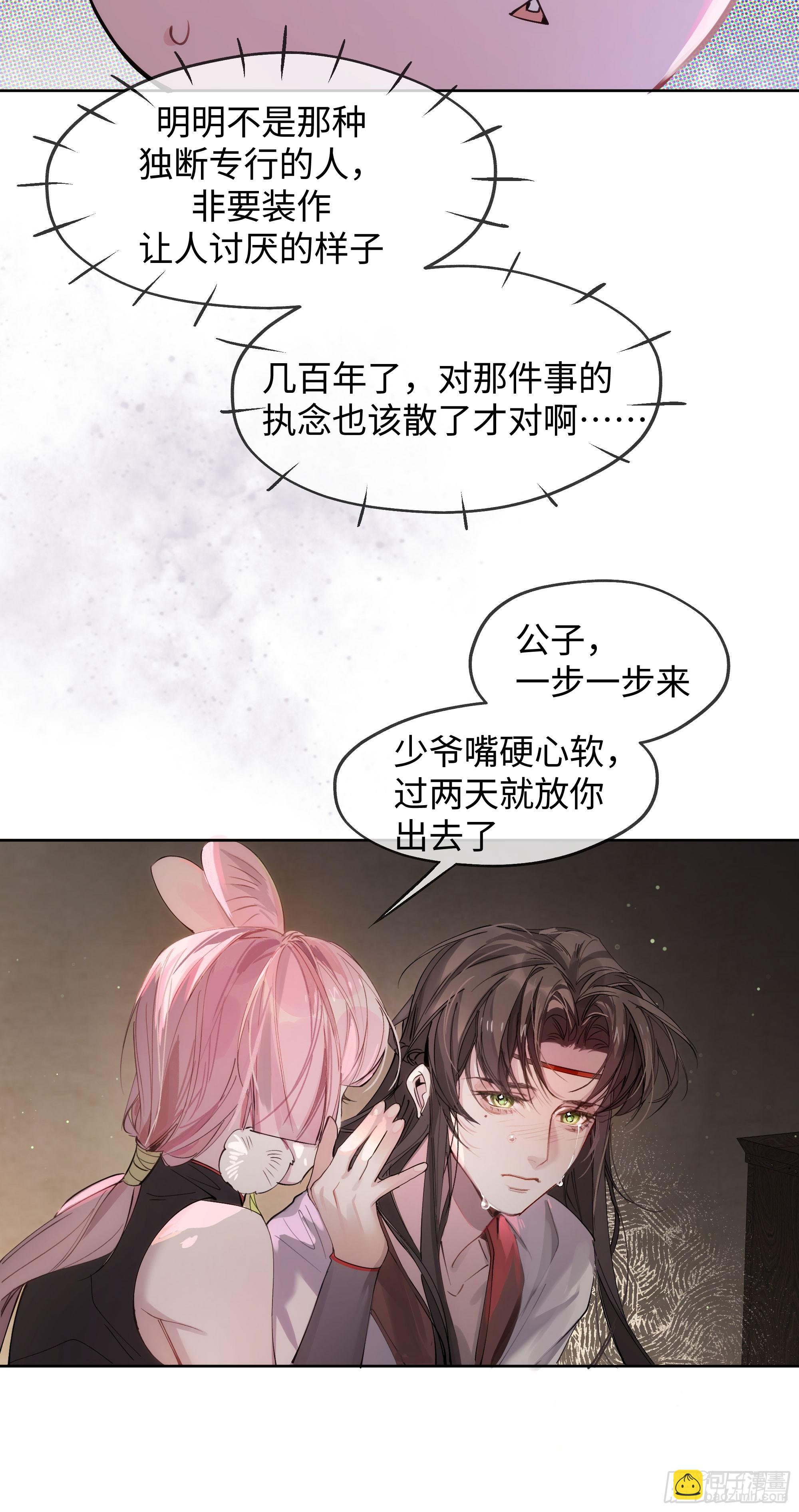 03 诅咒他-第6话