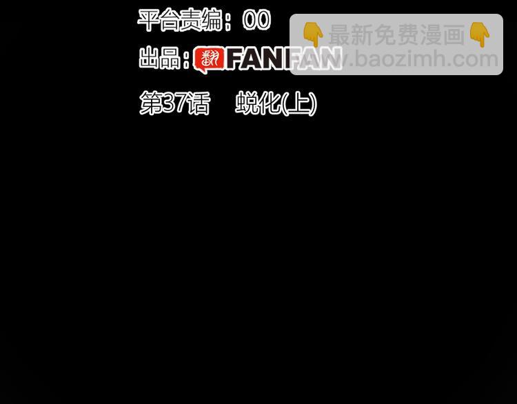 第37话  蜕化（上）(1/4)-第40话
