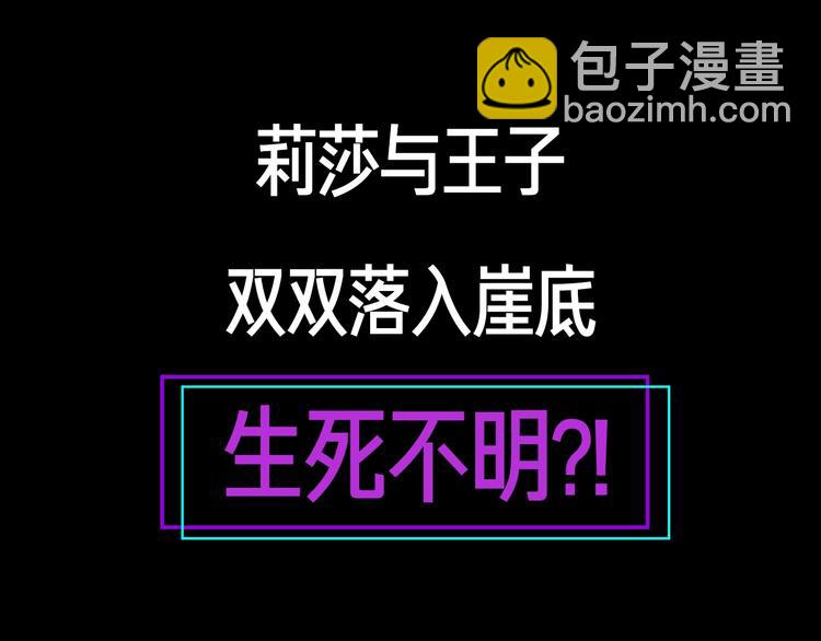 爆点预告！王子和哑女生死不明！-第46话