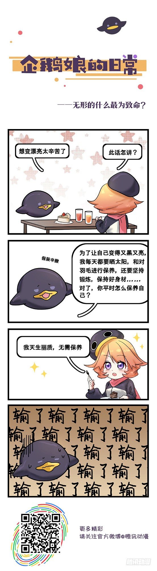 第27章-无形的什么最为致命？-第28话