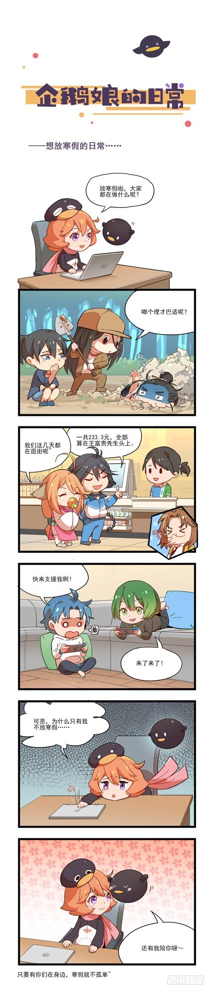 第35章-想放寒假的日常&hellip;-第36话