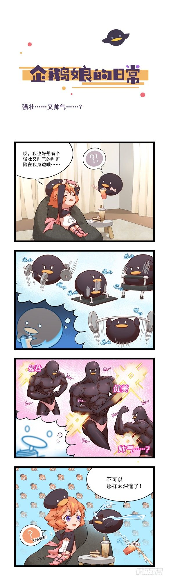 第37章-强壮又&hellip;帅气？-第38话