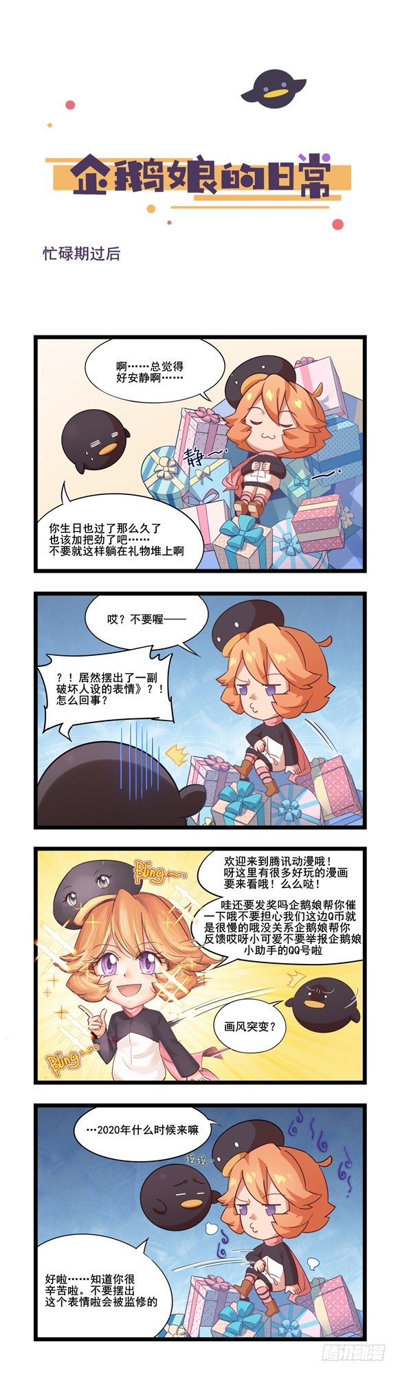 第43章 忙碌期过后-第44话