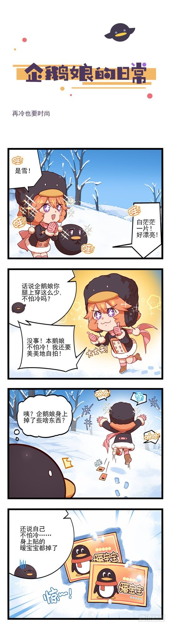 第47章-再冷也要时尚-第48话