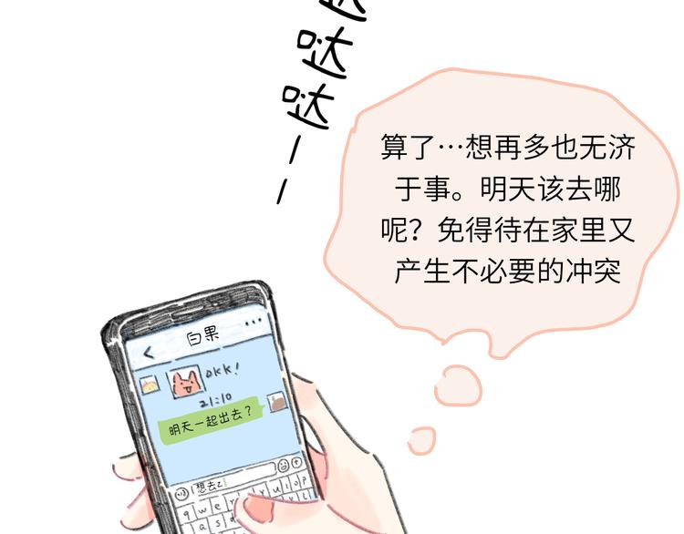 第11话  前辈没点自觉性！(1/4)-第12话