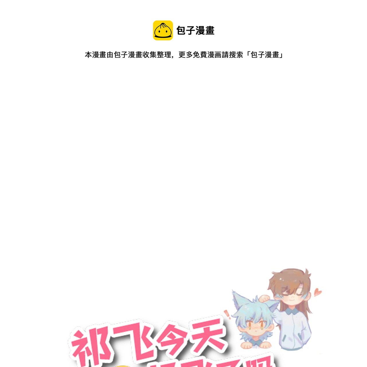 第23话 争吵(1/3)-第24话