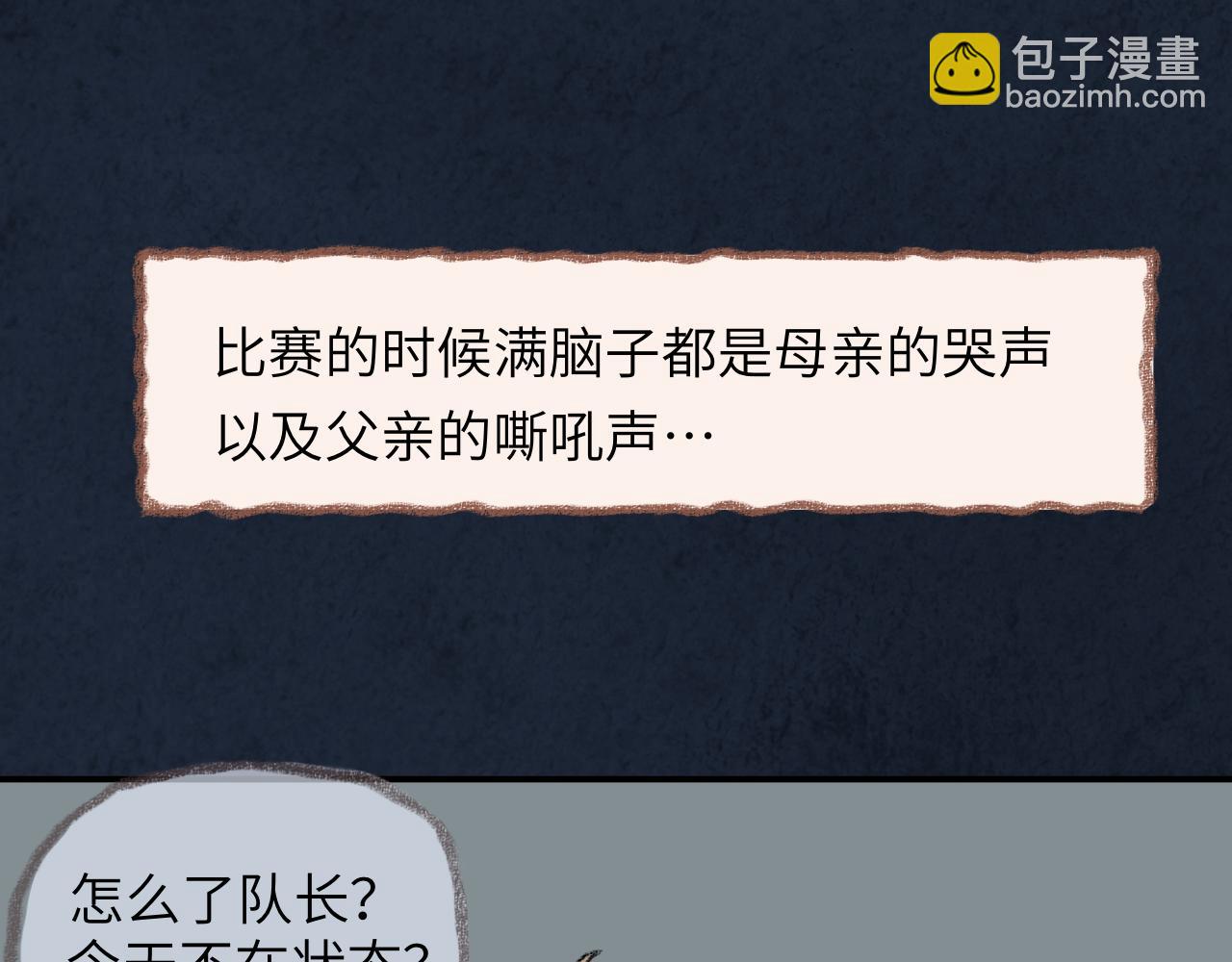 第33话 无法言说的过去(1/4)-第34话