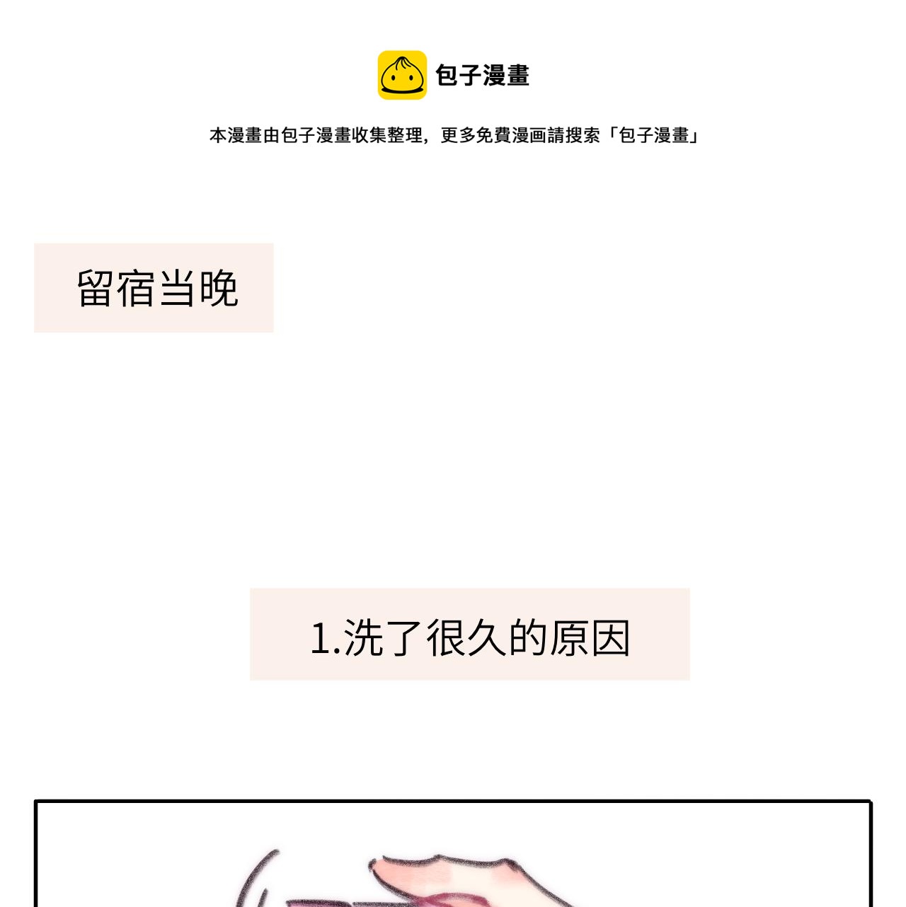 番外 睡着后的小动作-第40话