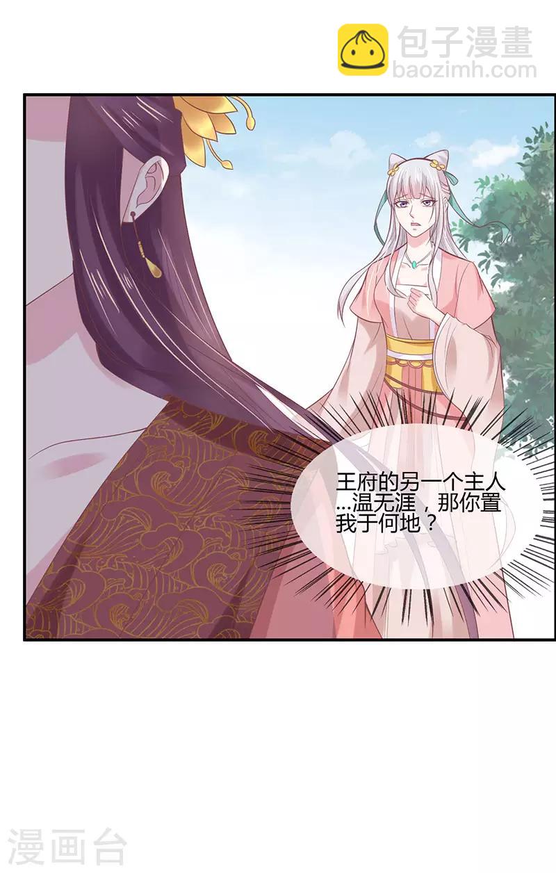 第2话 侧妃进门-第2话
