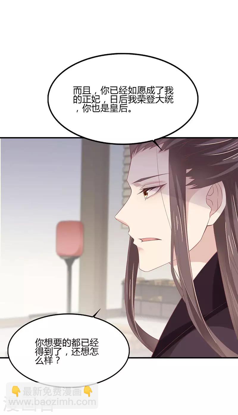 第2话 侧妃进门-第2话