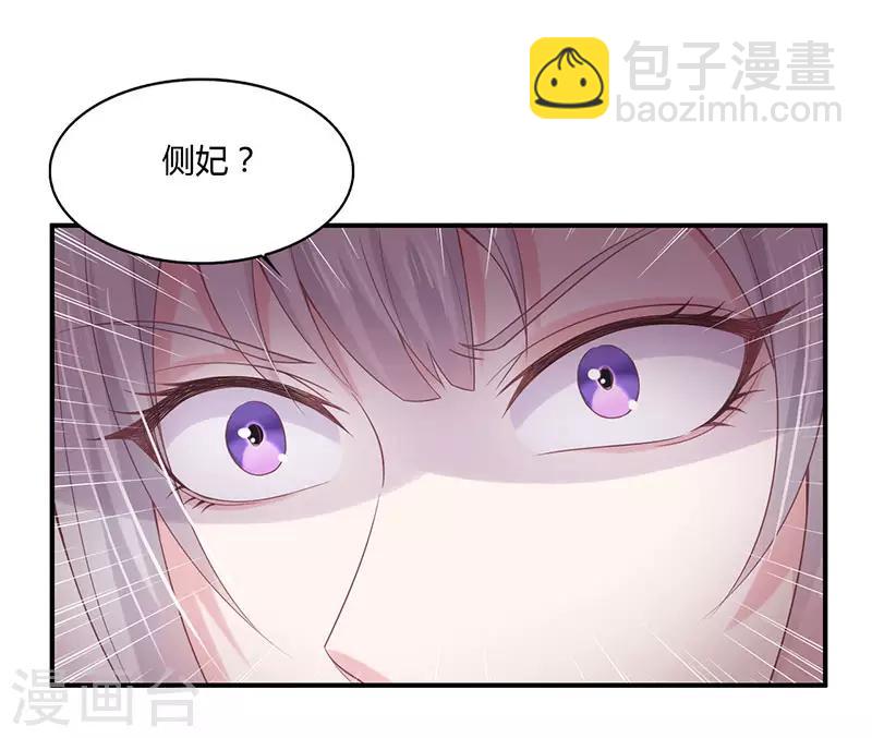 第2话 侧妃进门-第2话