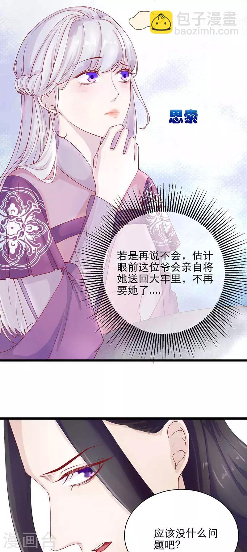 第18话 莫让本王失望-第18话