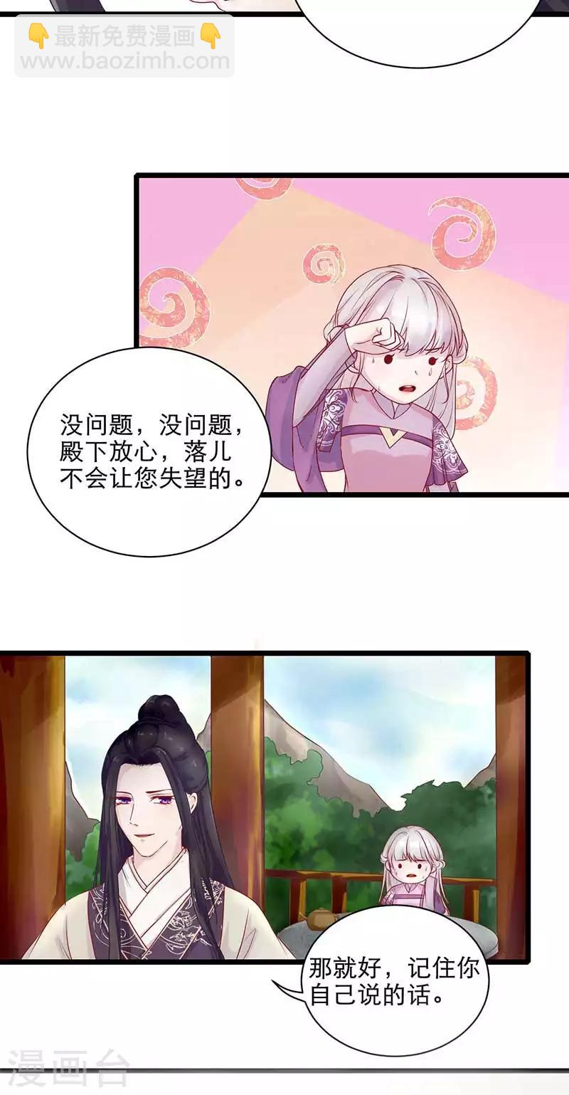 第18话 莫让本王失望-第18话