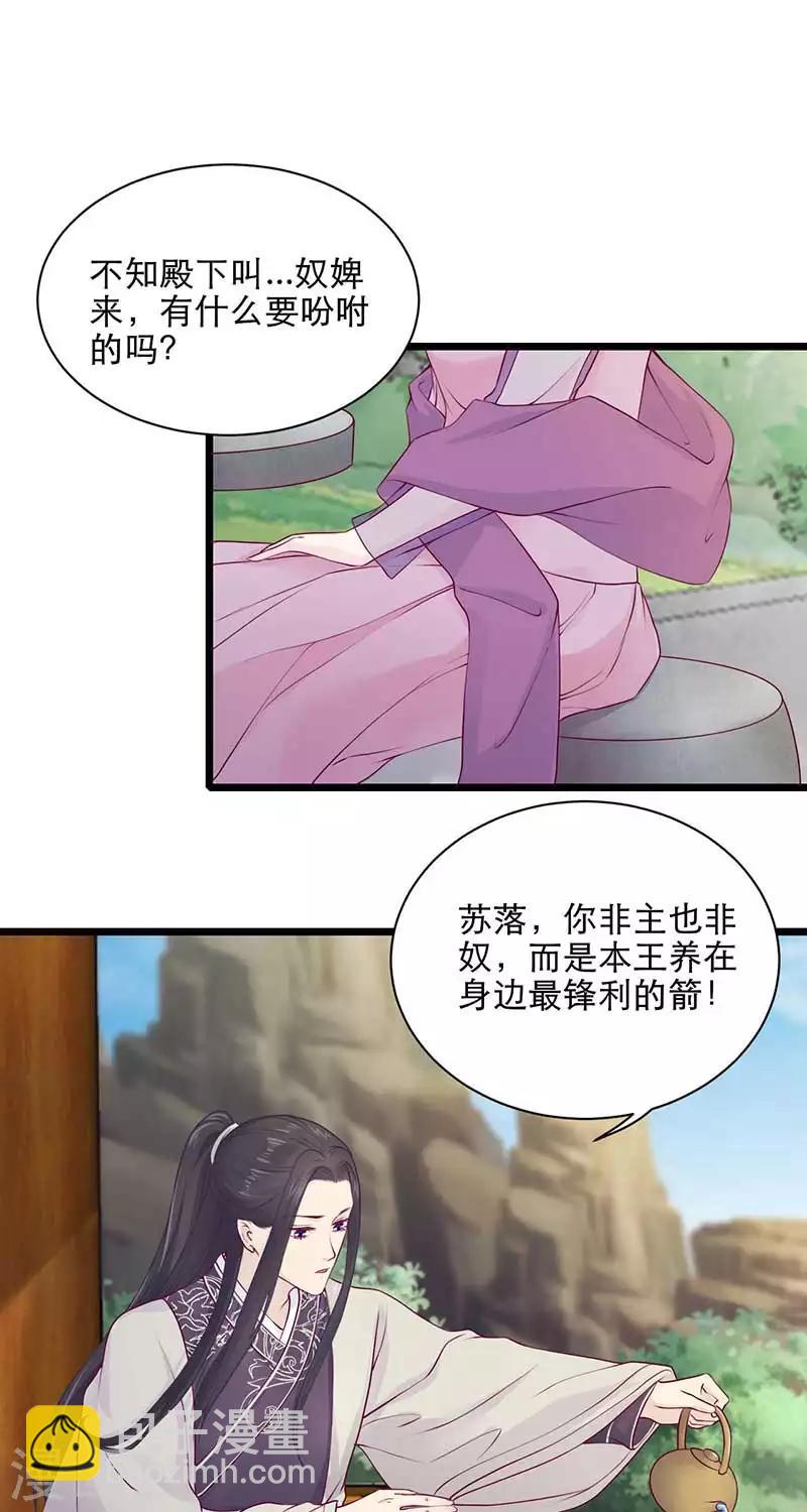 第18话 莫让本王失望-第18话
