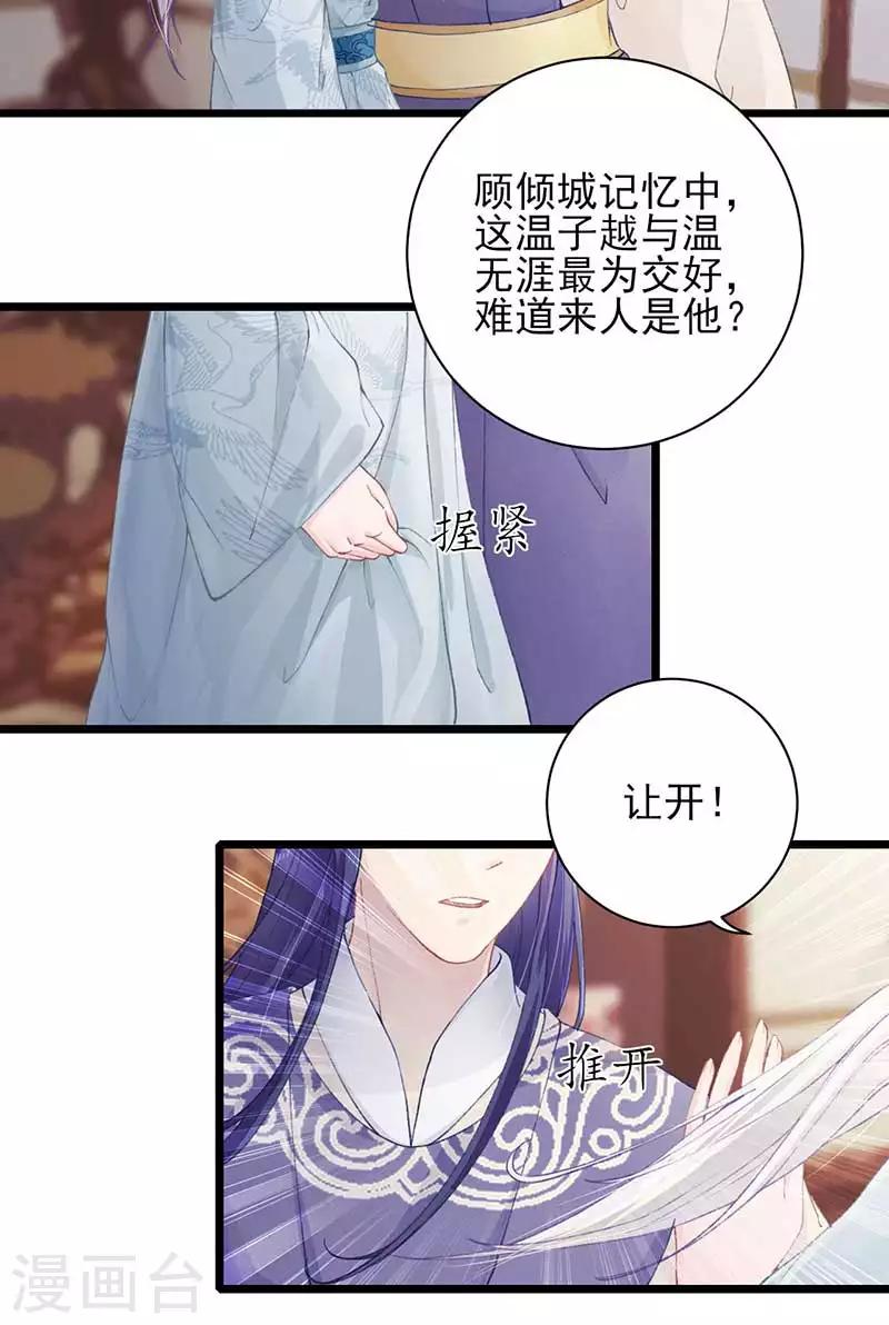 第20话 万春楼相遇-第20话