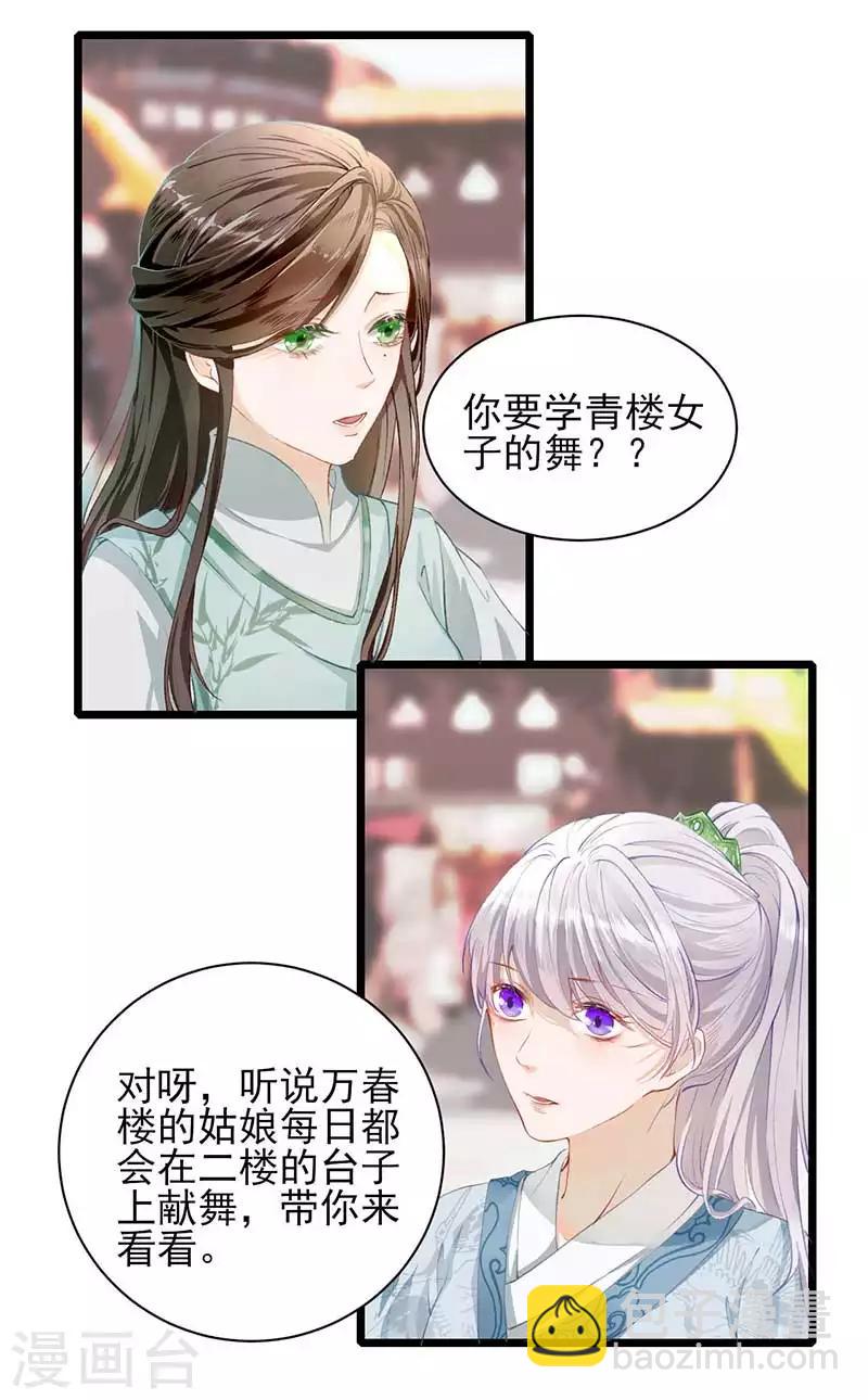 第20话 万春楼相遇-第20话