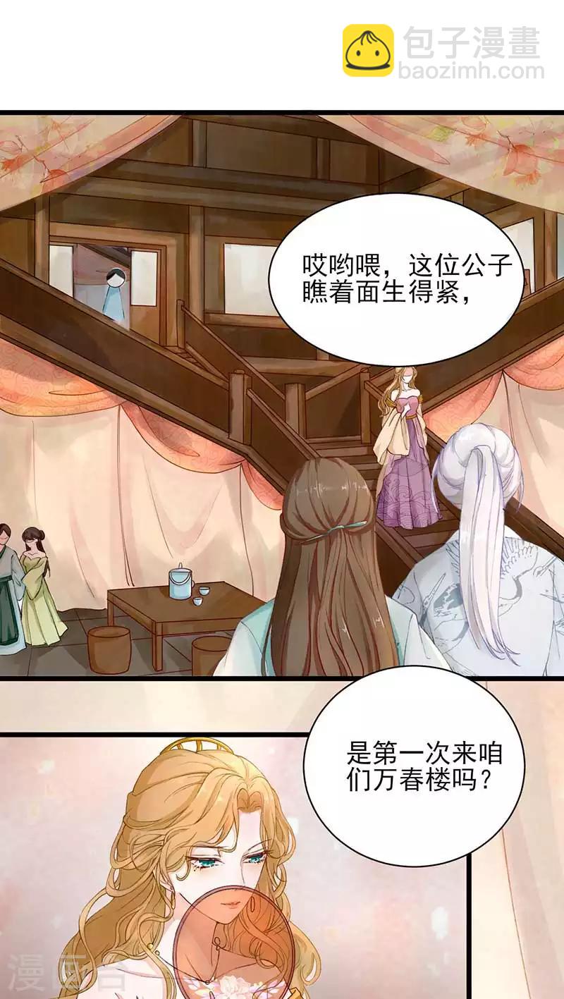 第20话 万春楼相遇-第20话