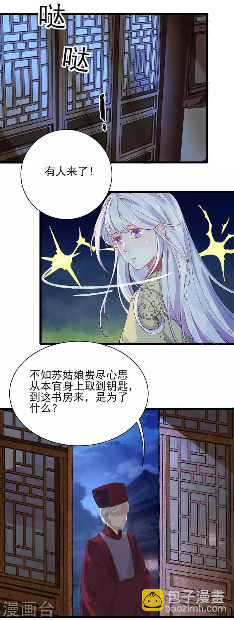 第26话 做我的妾-第26话
