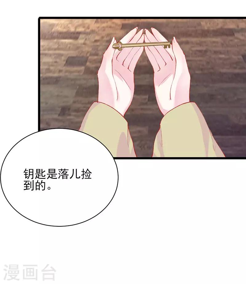 第26话 做我的妾-第26话