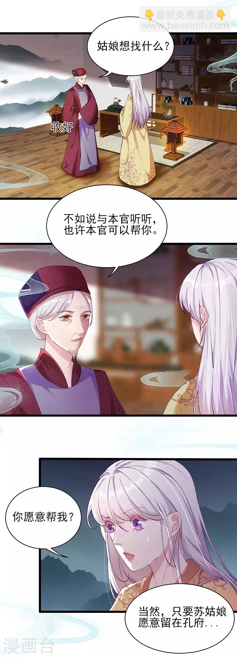 第26话 做我的妾-第26话