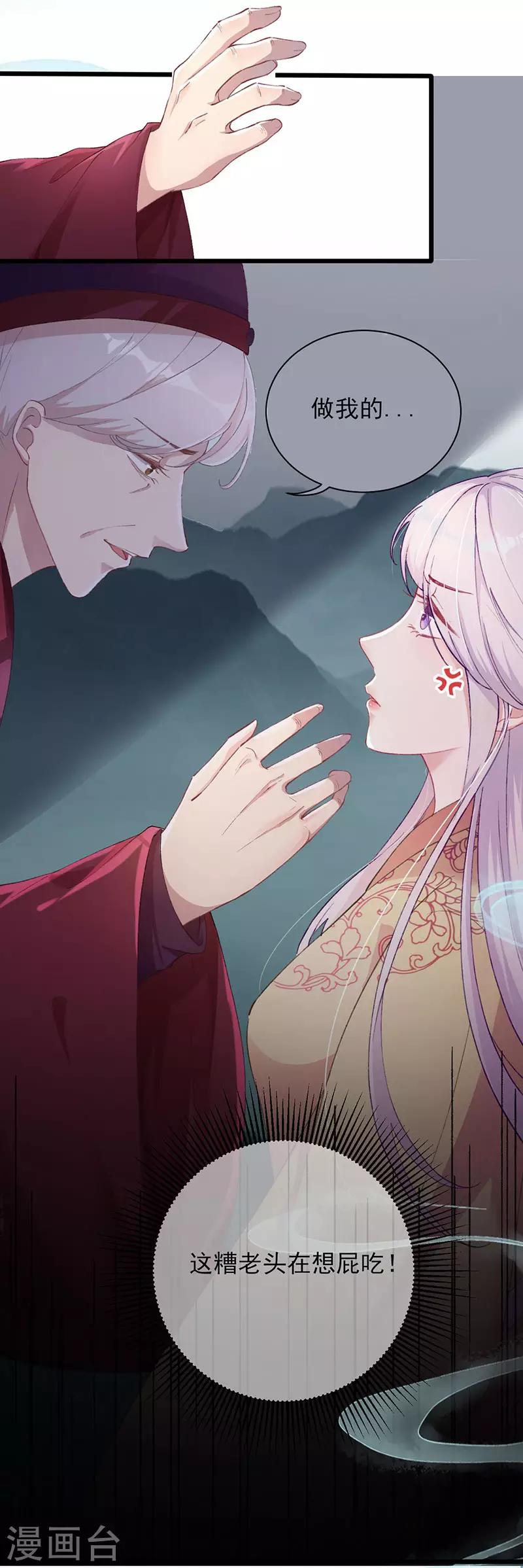 第26话 做我的妾-第26话
