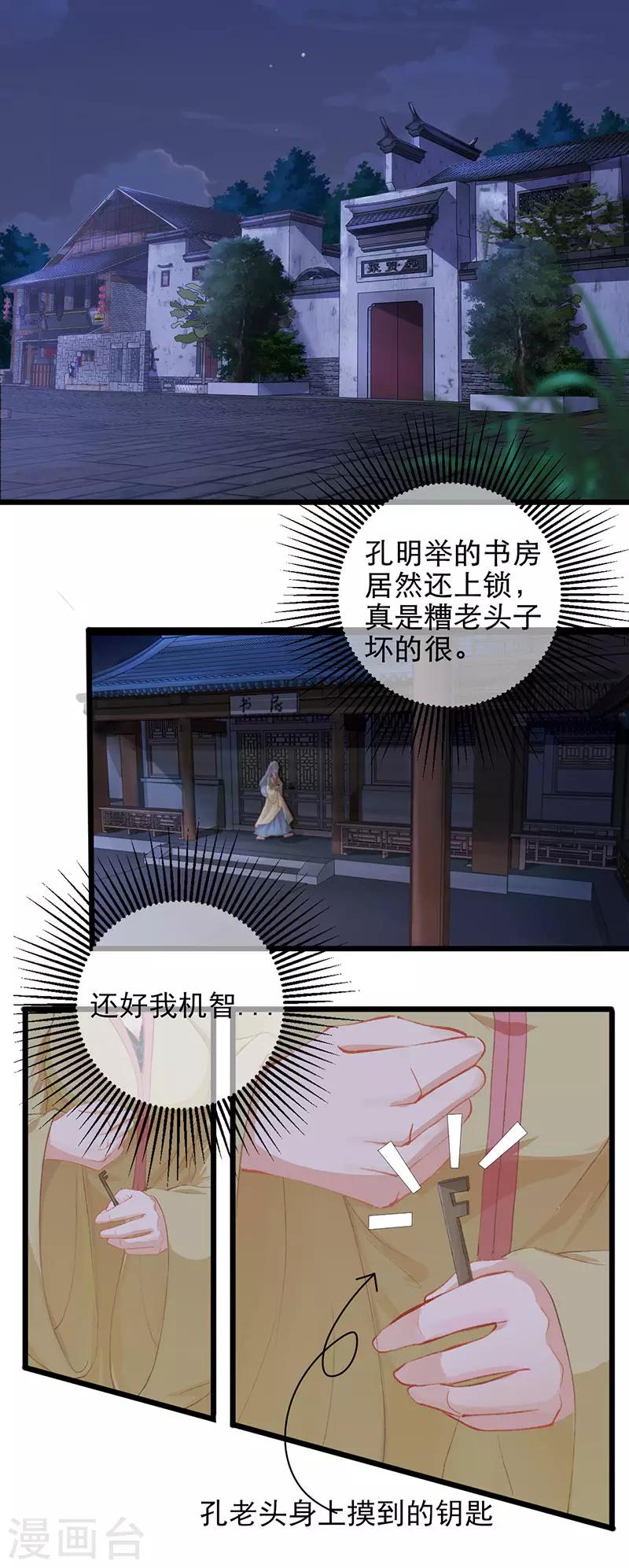 第26话 做我的妾-第26话