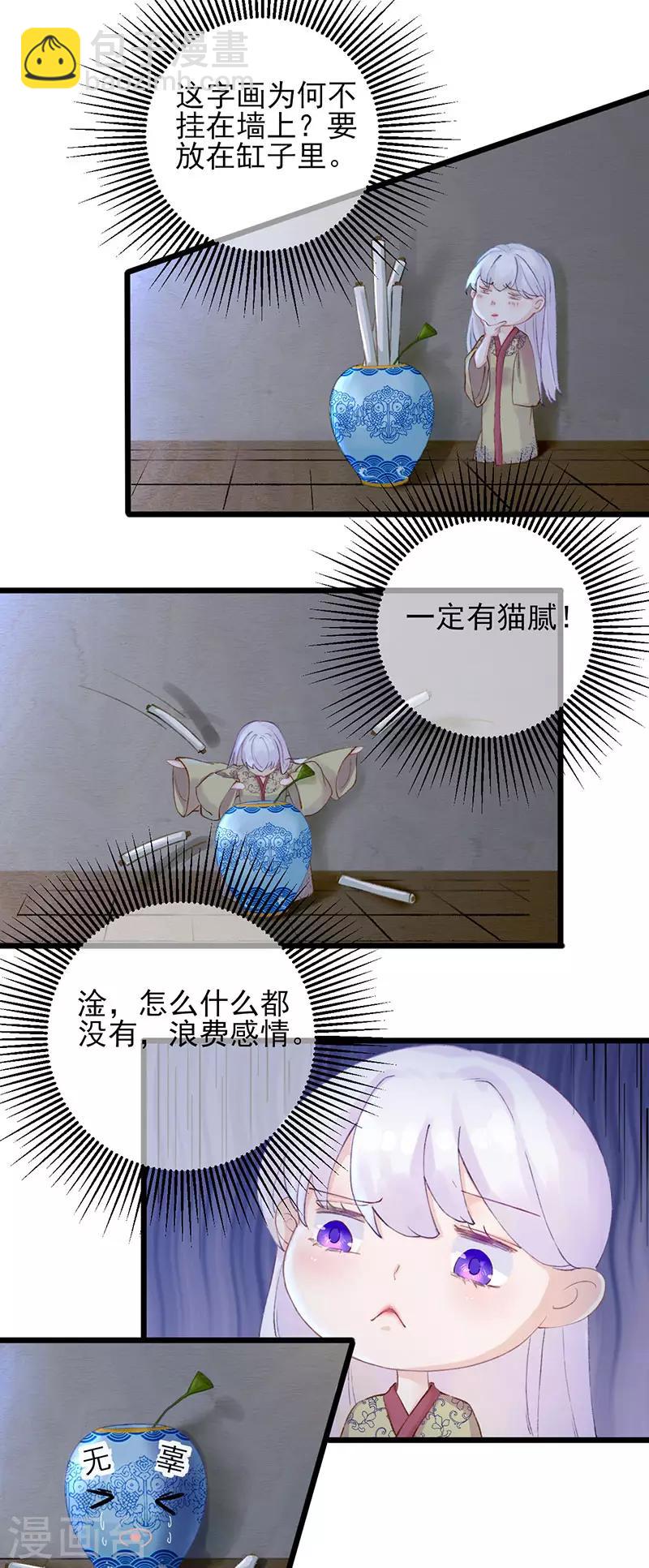 第26话 做我的妾-第26话