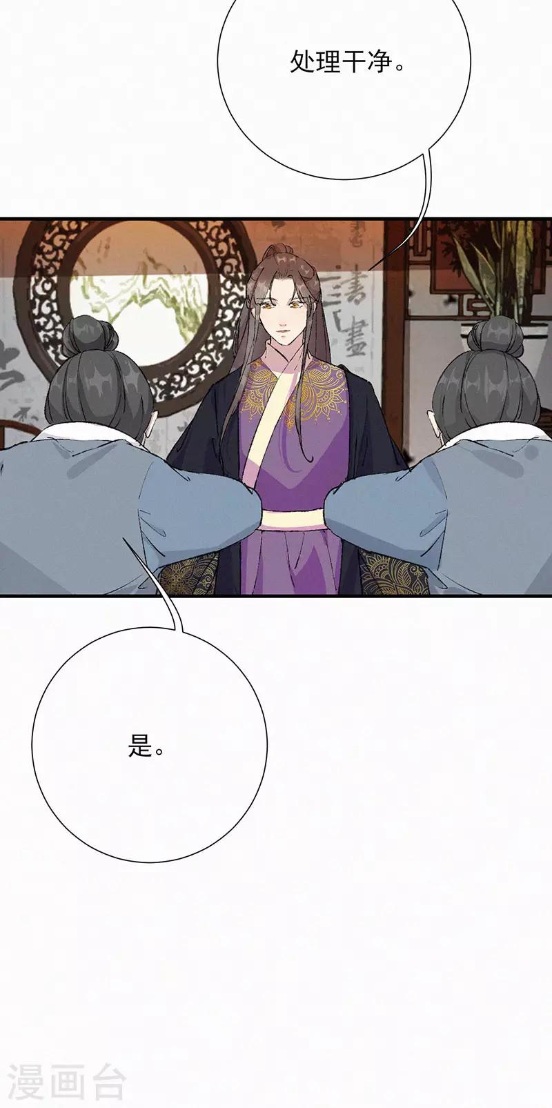 第38话 孔大人之死-第38话
