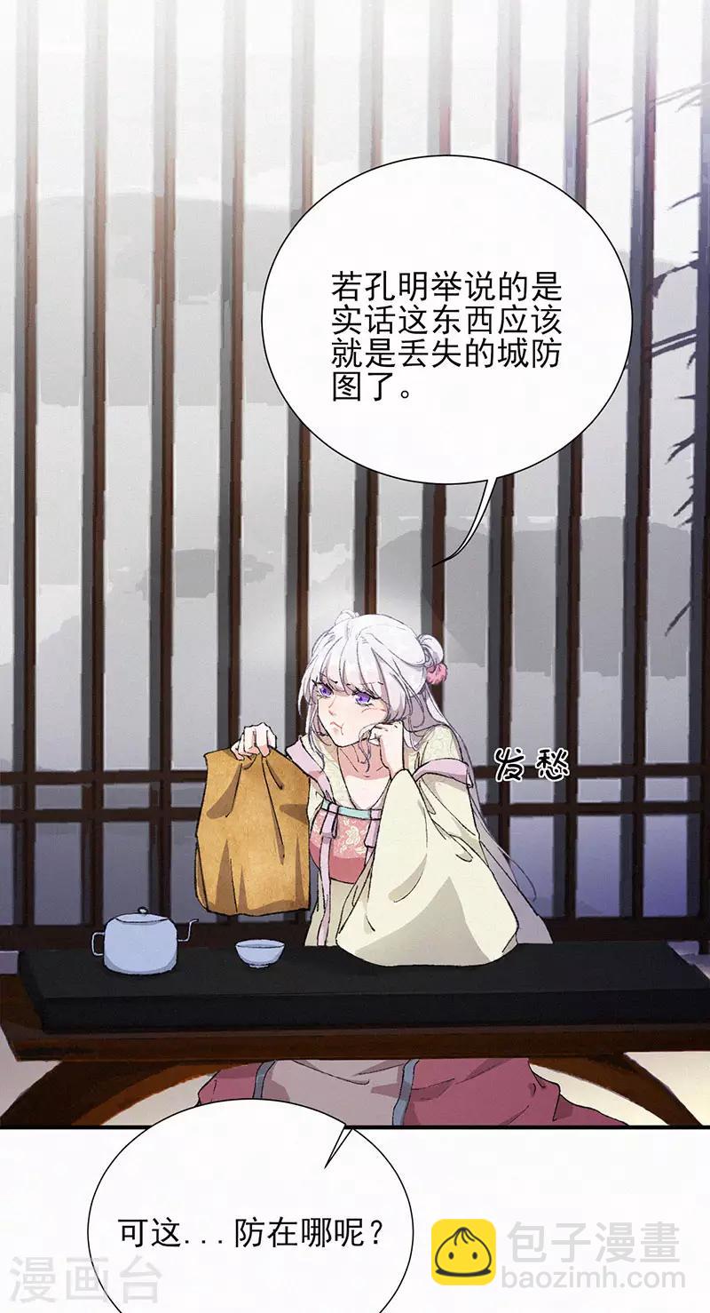 第38话 孔大人之死-第38话