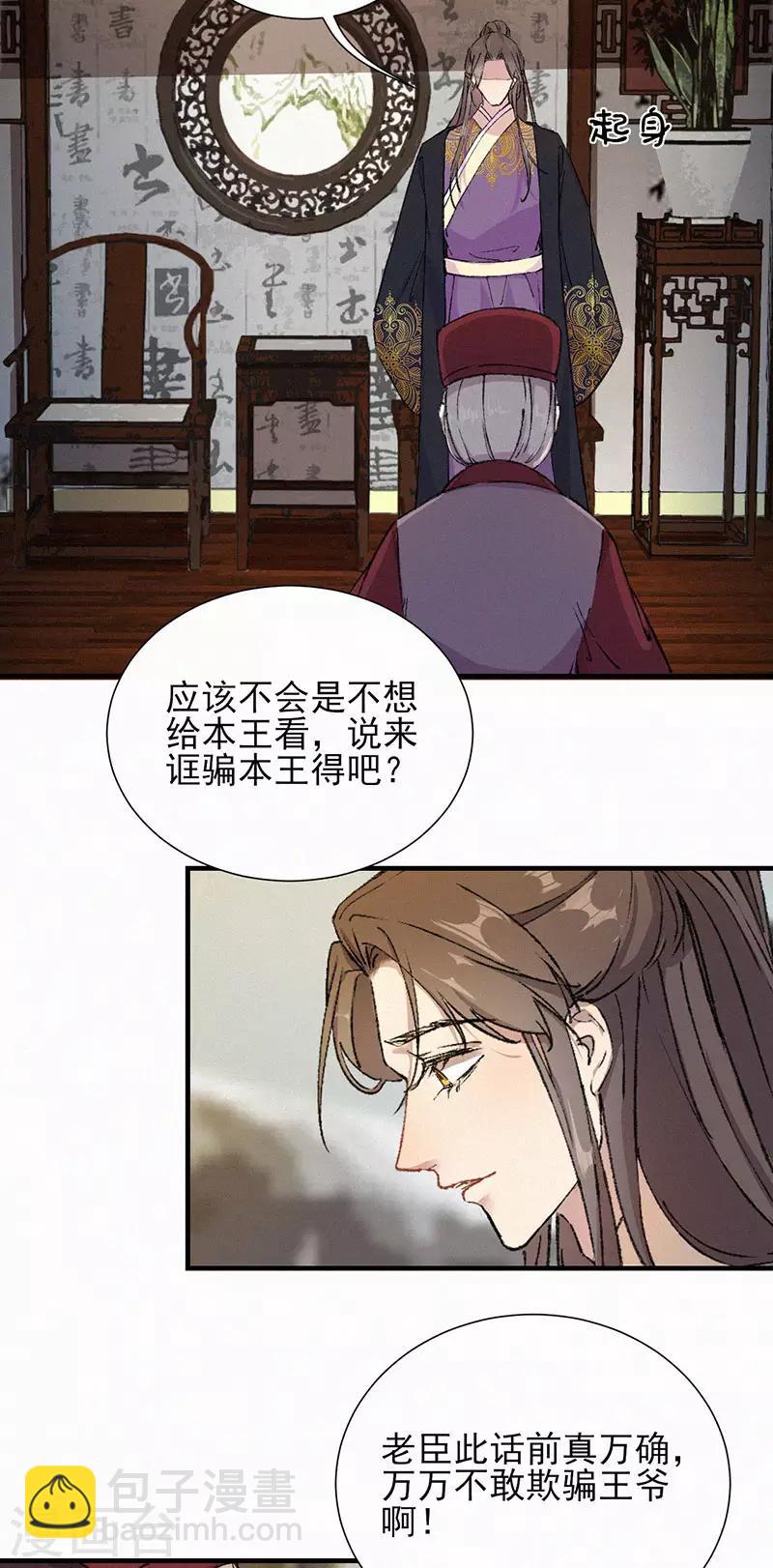 第38话 孔大人之死-第38话