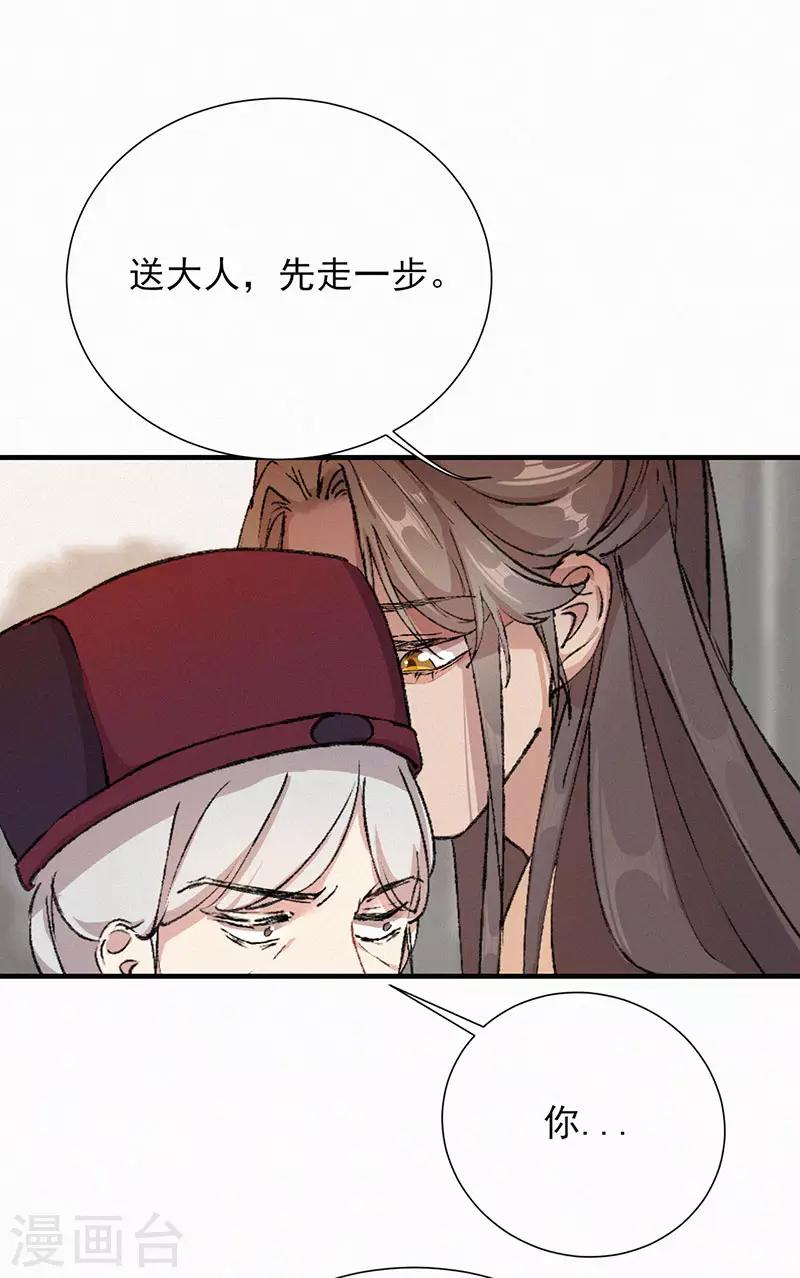 第38话 孔大人之死-第38话