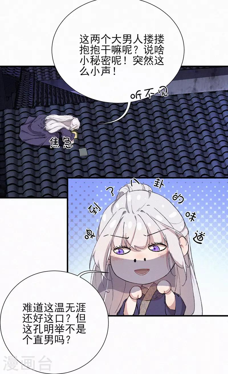 第38话 孔大人之死-第38话