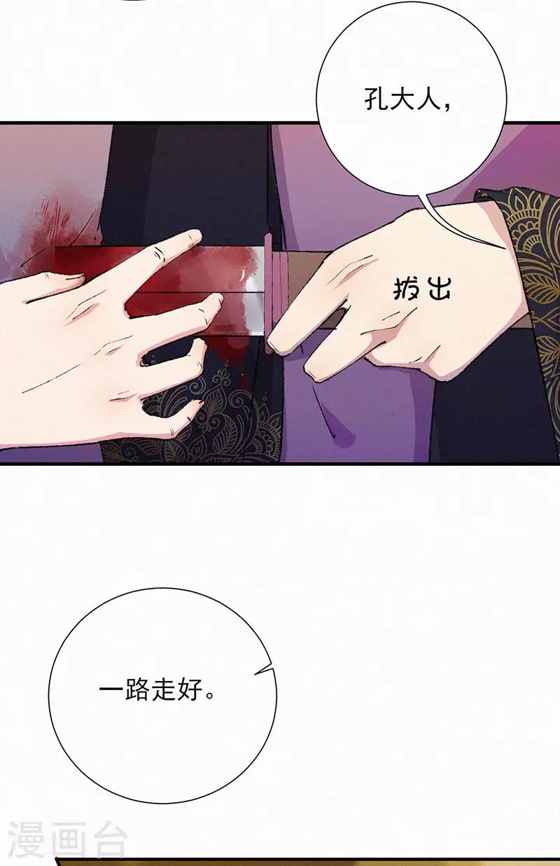 第38话 孔大人之死-第38话