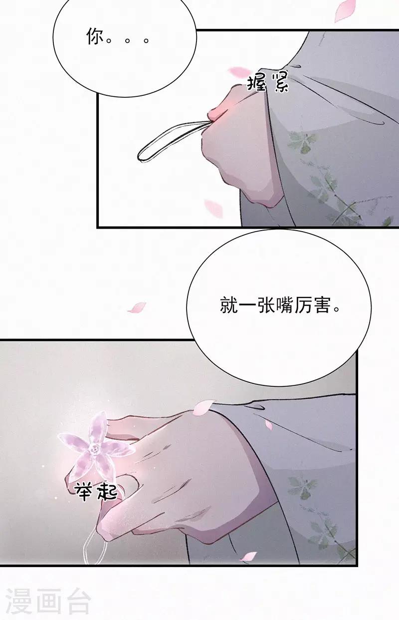 第40话 陛下的身上，好香-第40话