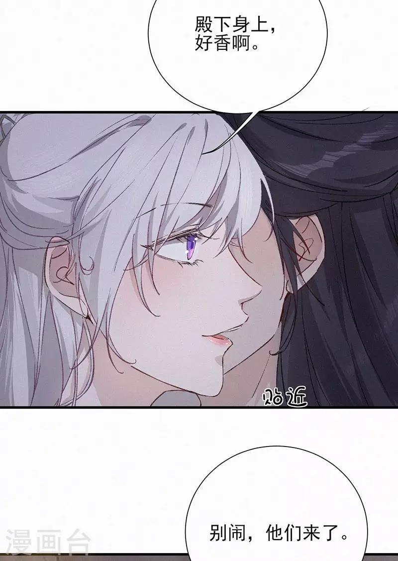 第40话 陛下的身上，好香-第40话